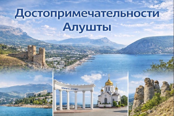 Достопримечательности Алушты: природное, историческое и культурное наследие южного берега Крыма