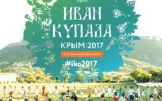 «иван купала 2017. живая сказка лета» в крыму: дата проведения, программа