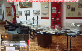 Евпаторийский краеведческий музей в евпатории: фото, адрес, экспозиции