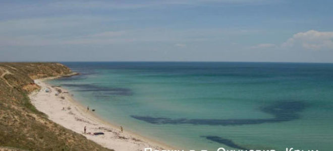 Дикие пляжи около евпатории. нудистский. фото, на карте, описание