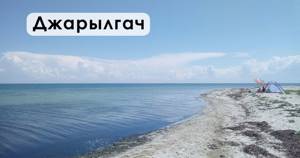 Озеро Джарылгач в Крыму: фото, где находится, как добраться