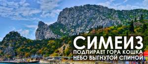 Гора Зейтин-Кош в Крыму: фото, как добраться, описание