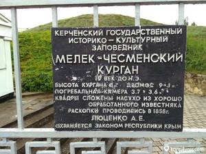 Мелек-Чесменский курган в Керчи (Крым): фото, адрес, как добраться, описание