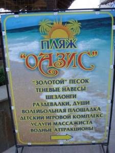 Пляж Оазис в Евпатории, Крым: фото, отзывы, на карте, описание