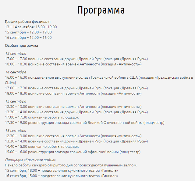 Федюхины высоты в Севастополе: на карте, фестивали, фото, описание