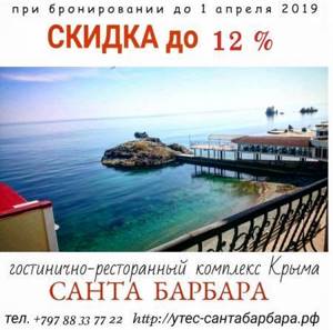 Лучшие отели Утеса (Крым) на первой линии: цены, отзывы, фото