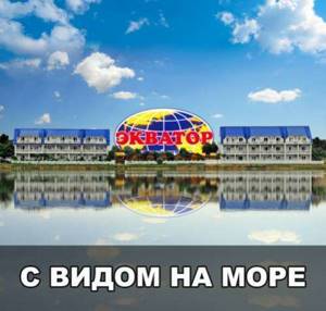 Гостевые дома в п. Оленевка (Крым): сайты, цены, отзывы, описания