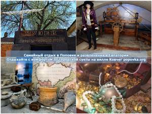 Музей «Пираты Черного моря» в Евпатории: сайт, цены, адрес, фото, описание