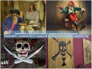 Музей «Пираты Черного моря» в Евпатории: сайт, цены, адрес, фото, описание