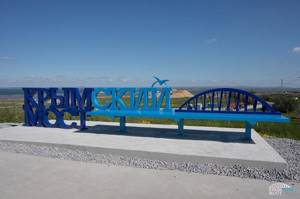 Скамейка «Крымский мост» в Керчи: открытие в 2017 г.