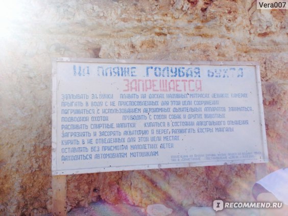 Пляж Голубая бухта в Севастополе: фото, отзывы, отдых, на карте, описание