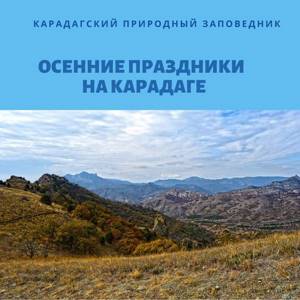 Карадагский природный заповедник в Крыму: сайт, фото, экскурсии, описание