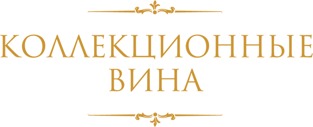 Агрофирма Золотая балка в Балаклаве, Севастополь, Крым: фото, история, вина
