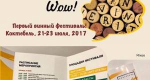 Винный фестиваль in vino veritas 2020 в Коктебеле, Крым: даты проведения, программа