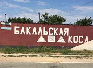 Бакальская коса в Крыму: на карте, отдых, фото, рыбалка, описание