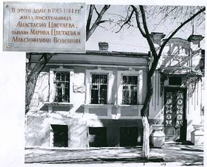 Музей сестер Марины и Анастасии Цветаевых в Феодосии: сайт, отзывы, описание