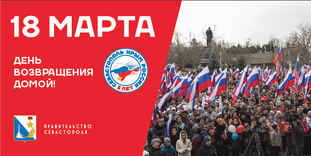 День воссоединения Крыма с Россией 2020. Программа мероприятий на 18 марта