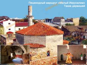 Маршрут «Малый Иерусалим» в Евпатории: фото и экскурсия
