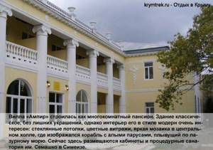 Все о пансионате «Оазис» в Евпатории (Крым): расположение, номера, сервис