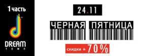 Черная пятница 2017 в Крыму: магазины, скидки, распродажи, советы