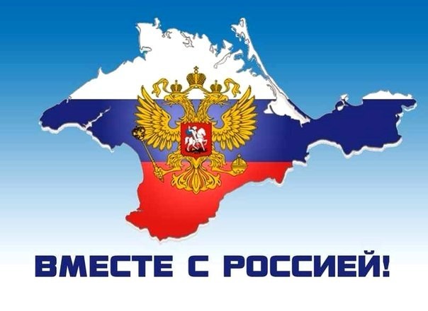 День воссоединения Крыма с Россией 2020. Программа мероприятий на 18 марта