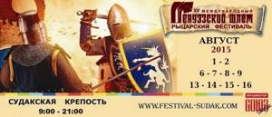 Фестиваль Генуэзский шлем 2020 в Судаке: даты проведения, программа