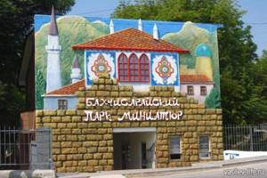 Парк «Крым в миниатюре» в Бахчисарае: официальный сайт, цены, описание