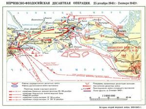 Керченско-Феодосийская десантная операция 1941-42 гг. в Крыму