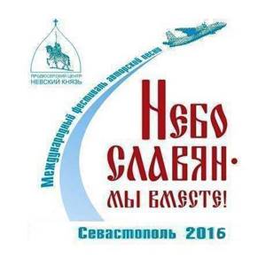 Фестиваль «Небо славян 2017» в Севастополе: даты, программа мероприятий