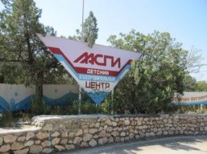 Лагерь «Артек» в Крыму: где находится детский центр, фото, отзывы, описание