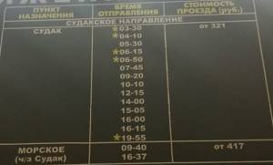 Расписание автобусов аэропорт Симферополь – Евпатория 2017