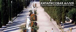 Симеизский парк и Аллея аполлонов в Симеизе, Крым: фото, история, описание