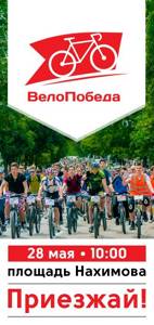 Фестиваль «ВелоПобеда 2017» в Севастополе: когда пройдет, программа