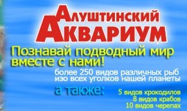 Все о Мультипарке в Алуште (Крым): цены, фото, адрес, описание